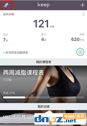 Keep怎么记录跑步轨迹？Keep记录跑步轨迹的方法