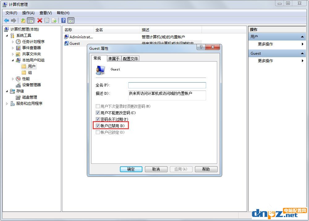 Win7如何禁用Guest账户?Win7禁用Guest账户的方法