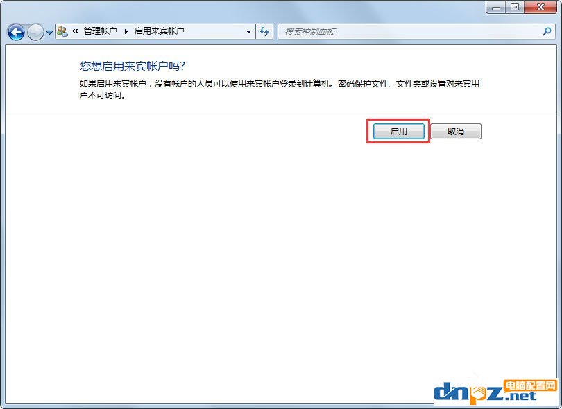 Win7如何禁用Guest账户?Win7禁用Guest账户的方法