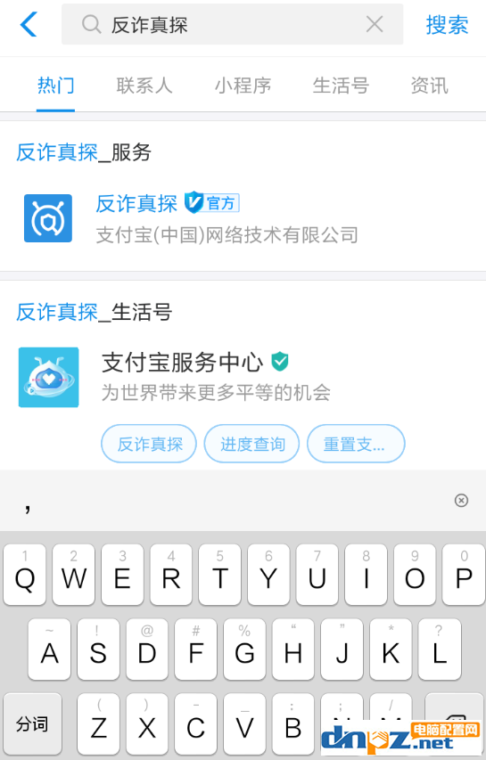 如何使用支付宝app识别诈骗电话 支付宝app识别诈骗电话的具体方法