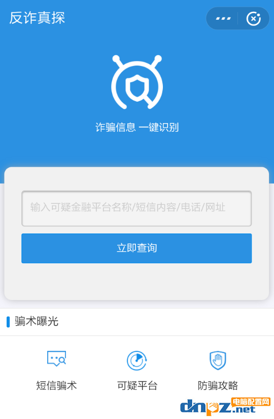 如何使用支付宝app识别诈骗电话 支付宝app识别诈骗电话的具体方法