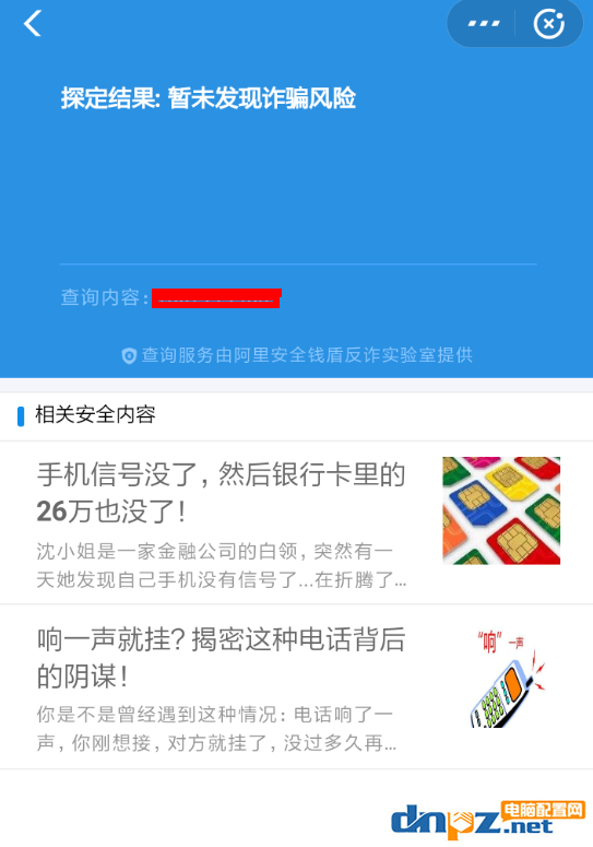 如何使用支付宝app识别诈骗电话 支付宝app识别诈骗电话的具体方法