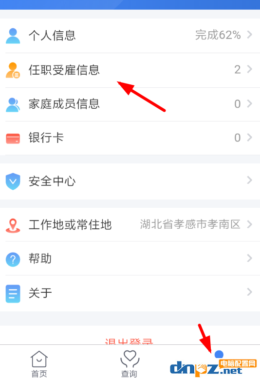 个人所得税APP如何添加受雇信息 个人所得税APP添加受雇信息的的具体步骤 