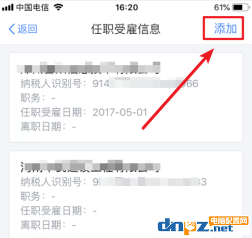 个人所得税APP如何添加受雇信息 个人所得税APP添加受雇信息的的具体步骤 