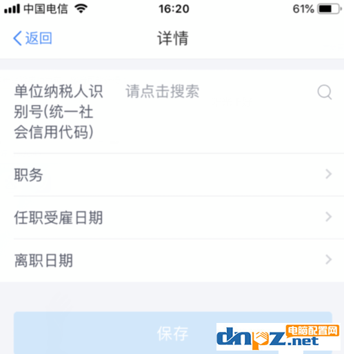 个人所得税APP如何添加受雇信息 个人所得税APP添加受雇信息的的具体步骤 