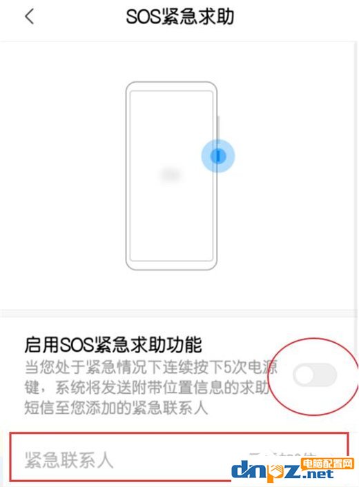 红米note 7如何添加紧急联系人?红米note 7添加紧急联系人的方法