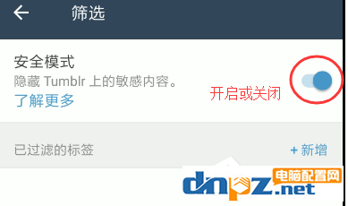 Tumblr如何关闭安全模式？Tumblr关闭安全模式的方法