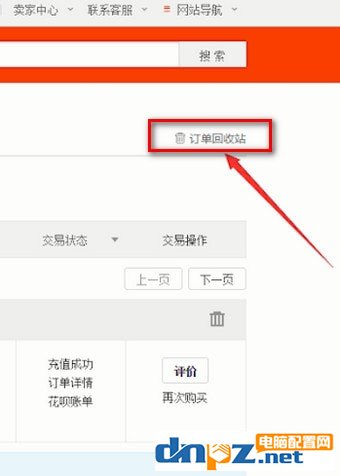 如何恢复淘宝订单回收站中的订单 恢复淘宝订单回收站中的订单的方法