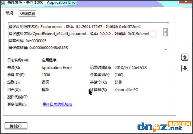 Win7系统Windows资源管理器老重启怎么解决？