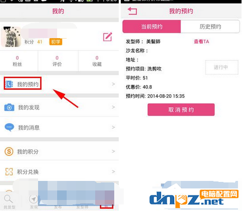 发型屋APP怎么预约发型师?发型屋APP预约发型师的方法