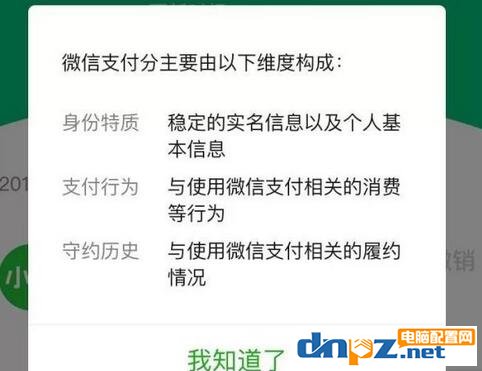 怎么提升微信支付分 微信支付分提升方法 