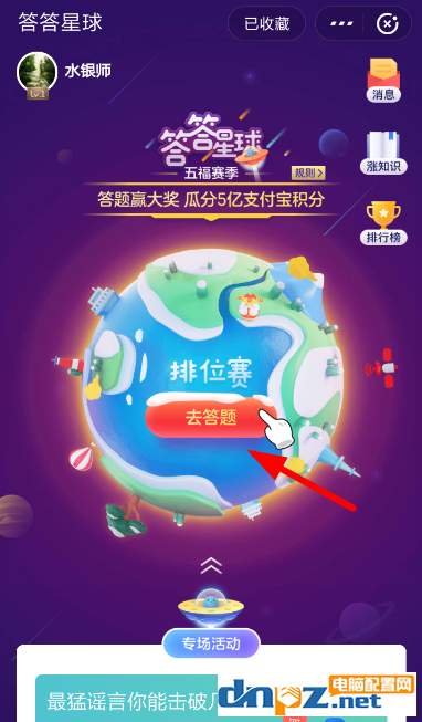 如何解锁支付宝答答星球等级 支付宝答答星球解锁等级的方法