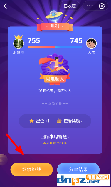 如何解锁支付宝答答星球等级 支付宝答答星球解锁等级的方法