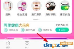 阿里健康APP怎么购买药品？