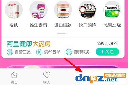 阿里健康APP怎么购买药品？阿里健康APP购买药品的方法