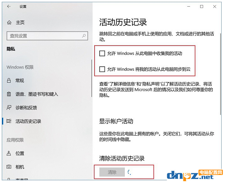 如何关闭Windows10时间轴功能?