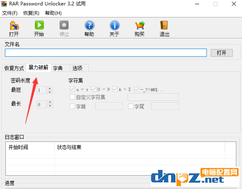 如何利用RAR Password Unlocker破解rar文件？