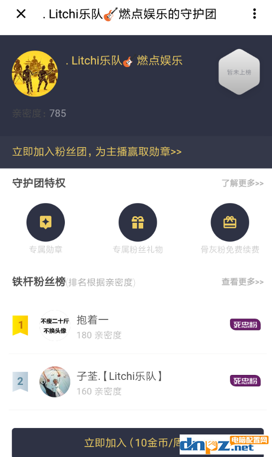如何在荔枝fm中开守护 在荔枝fm中开守护的方法