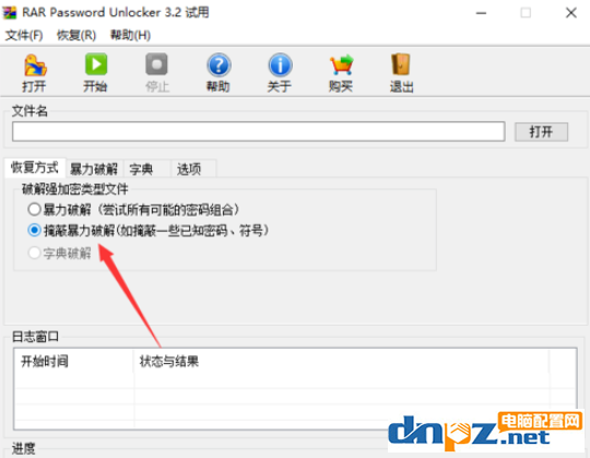 如何利用RAR Password Unlocker破解rar文件?