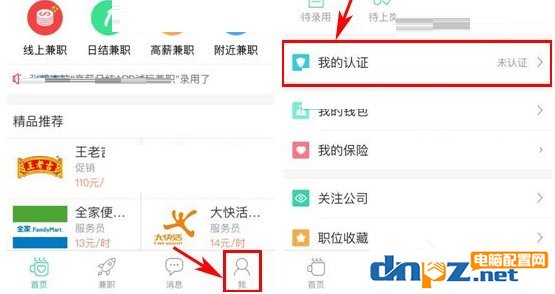 e兼职APP怎么进行身份认证？e兼职APP进行身份认证的方法