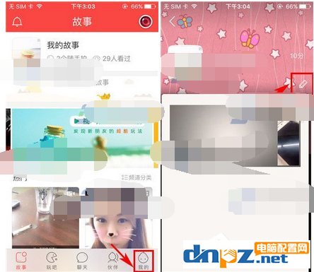 伙星app怎么更换主页封面？伙星app更换主页封面的方法