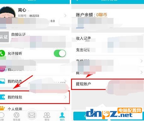 怎么在知聊中添加提现账户?在知聊中添加提现账户的方法