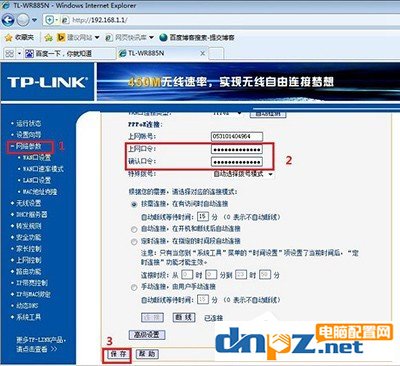 无线路由器怎么更换宽带密码?无线路由器更换宽带密码的方法