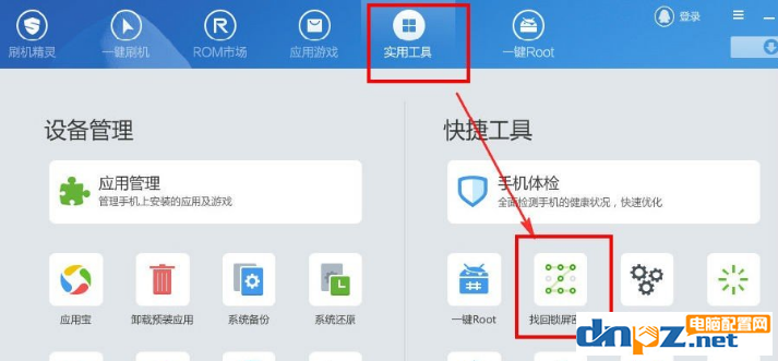刷机精灵怎么解锁?