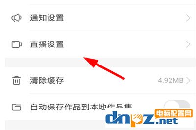 快手看直播定时关闭怎么设置 快手看直播设置定时关闭的方法