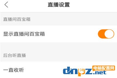 快手看直播定时关闭怎么设置 快手看直播设置定时关闭的方法