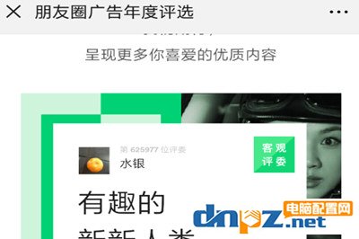 如何参加微信朋友圈广告年度评选 微信朋友圈广告年度评选的参与方法