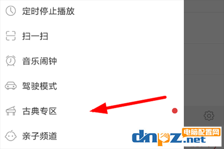 网易云音乐古典专区在哪里 网易云音乐古典专区玩法教程