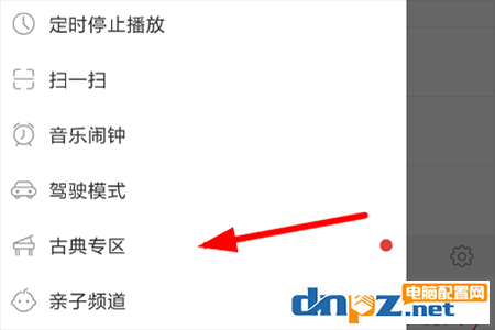 网易云音乐古典专区在哪里 网易云音乐古典专区玩法教程 