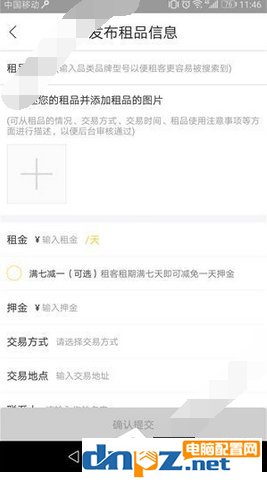 钻借APP怎么发布物品?钻借APP发布物品的教程