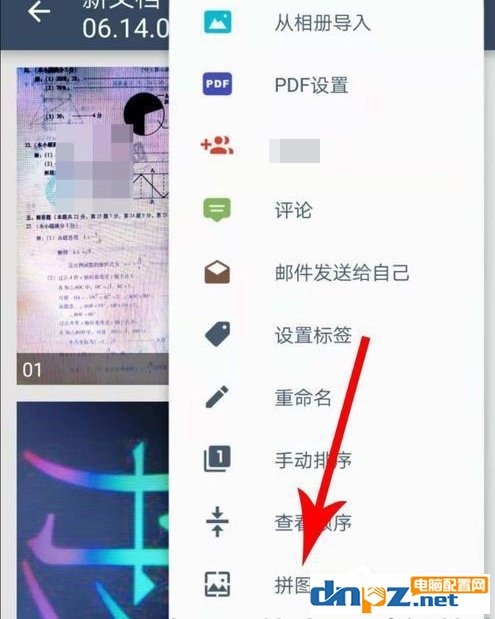 扫描全能王怎么拼接图片?扫描全能王拼接图片的方法