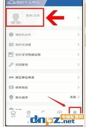 交管12123APP怎么登录账号?交管12123APP登录账号的方法