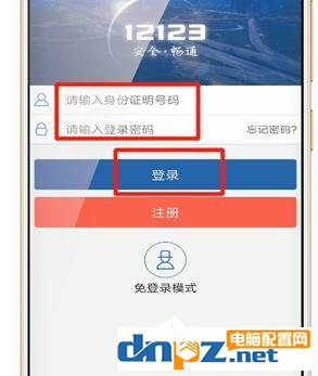 交管12123APP怎么登录账号?交管12123APP登录账号的方法