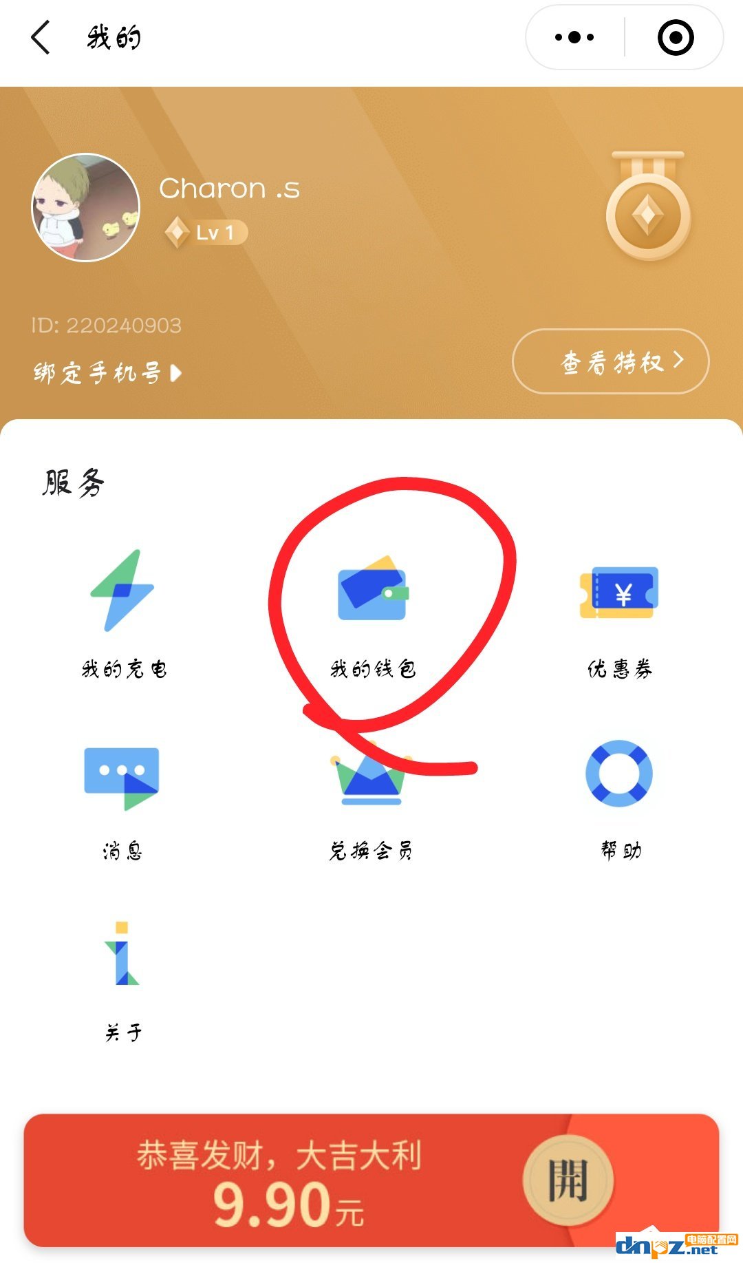小电充电怎么退押金?小电充电退押金的方法