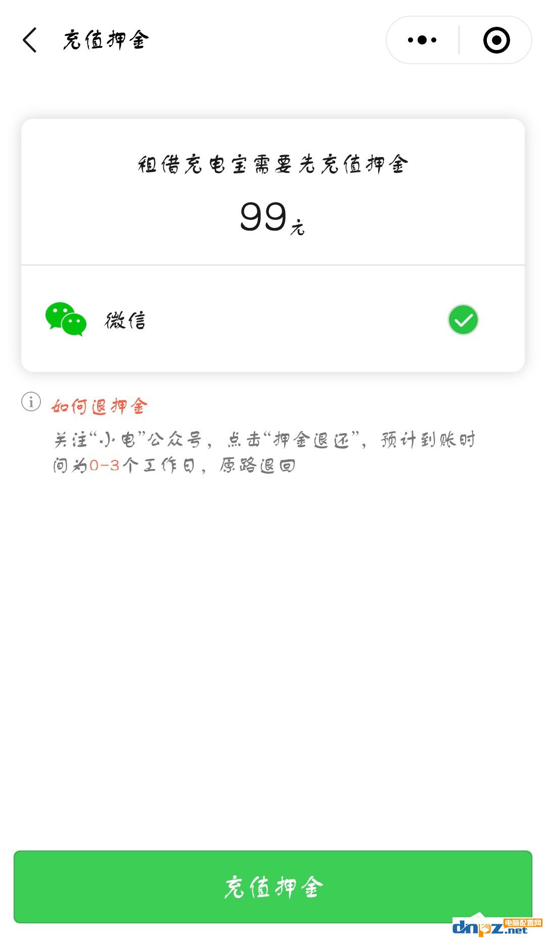 小电充电怎么退押金?小电充电退押金的方法