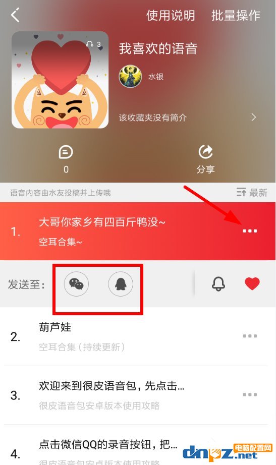 很皮语音包怎么下载语音？很皮语音包下载语音的方法