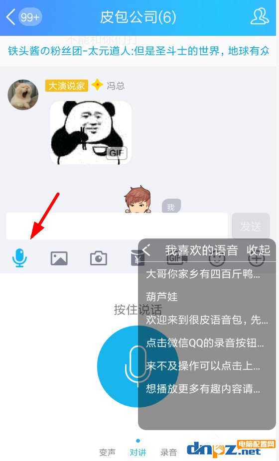 很皮语音包怎么下载语音？很皮语音包下载语音的方法