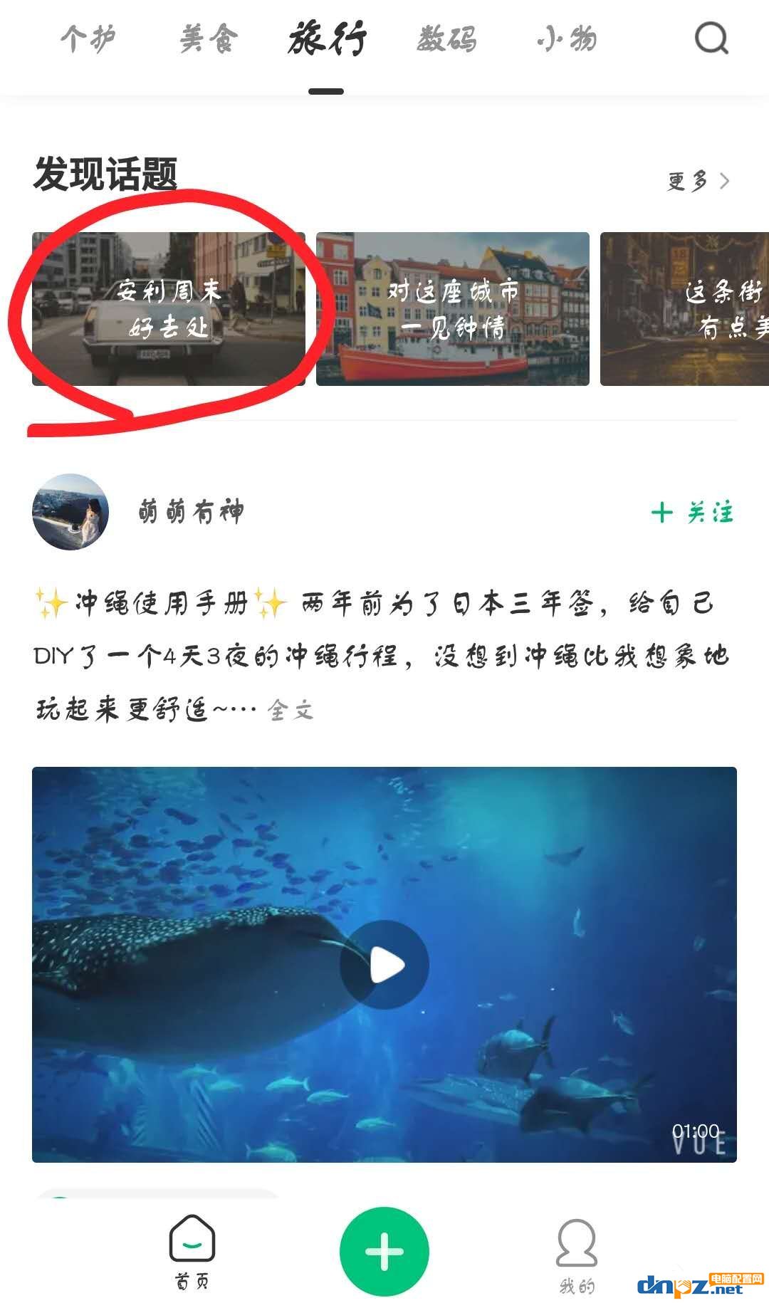 新草APP怎么关注话题？新草APP关注话题的方法