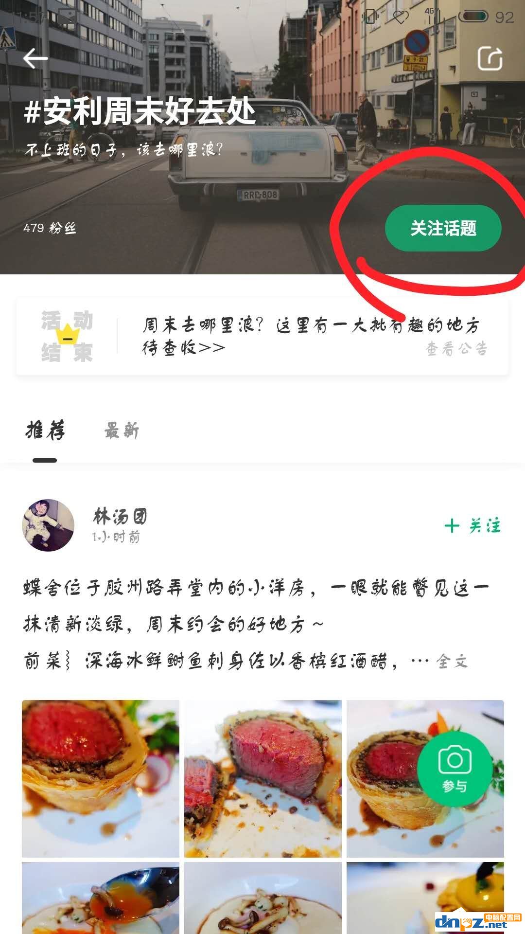 新草APP怎么关注话题？新草APP关注话题的方法