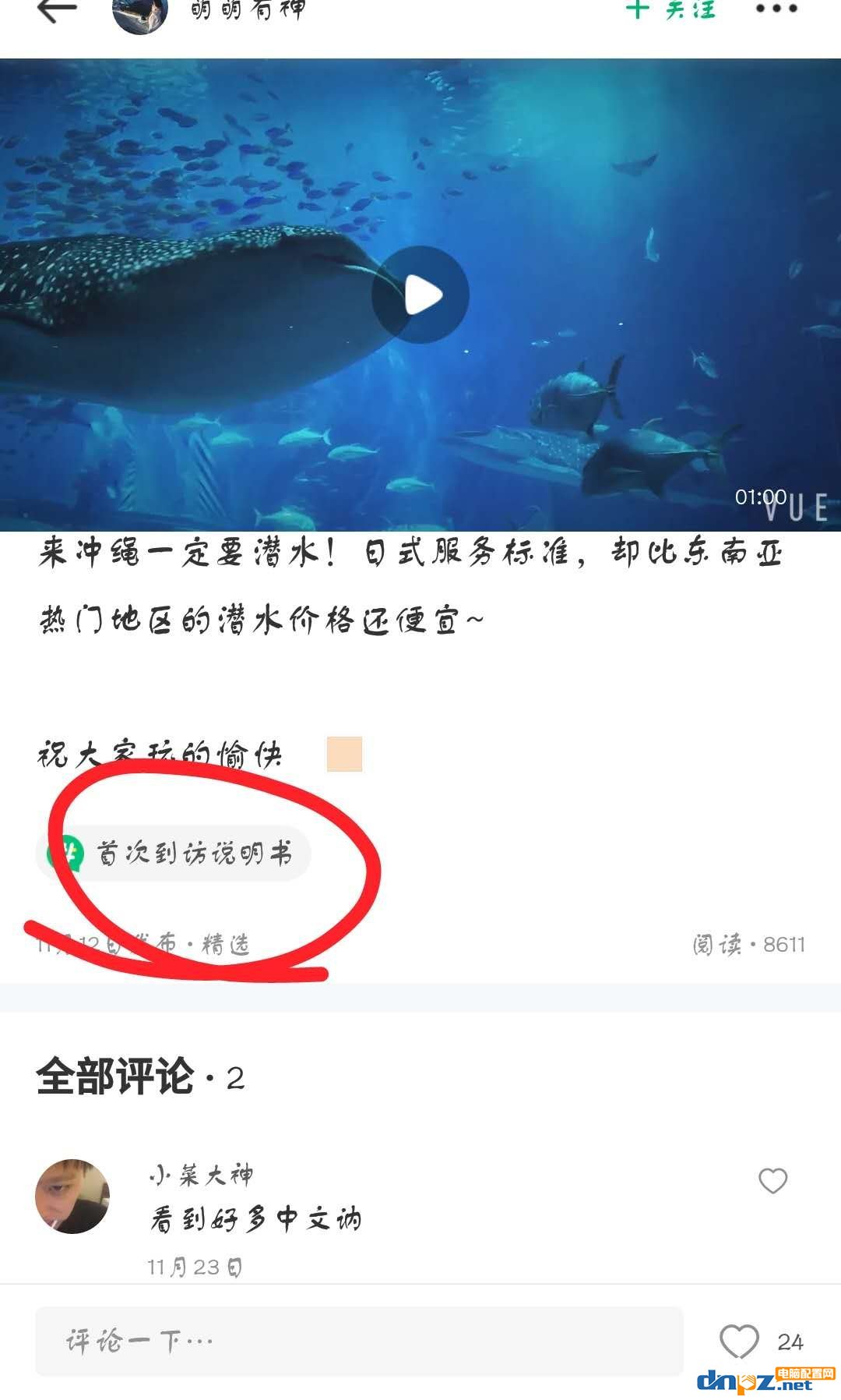 新草APP怎么关注话题？新草APP关注话题的方法