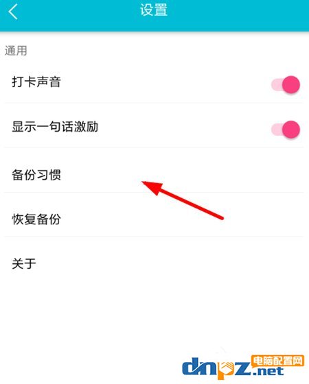 小日常APP怎么进行数据备份？小日常APP进行数据备份的方法