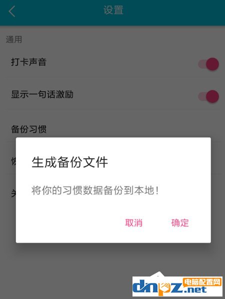 小日常APP怎么进行数据备份？小日常APP进行数据备份的方法