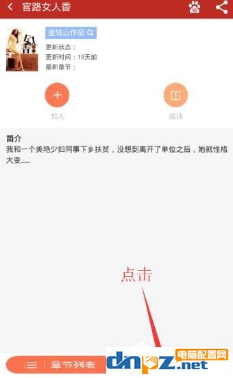 笔趣阁APP怎么缓存小说？笔趣阁APP缓存小说的方法