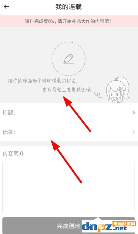 触漫APP怎么创建连载？触漫APP创建连载的方法