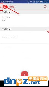 乐云记事怎么删除笔记本?乐云记事删除笔记本的方法