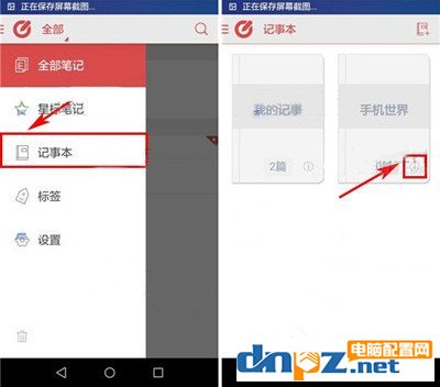 乐云记事怎么删除笔记本?乐云记事删除笔记本的方法